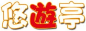 YuuYuutei logo