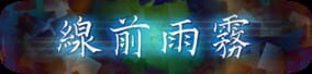Kirisame Zensen