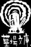 Hakababunko