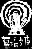 Hakababunko logo