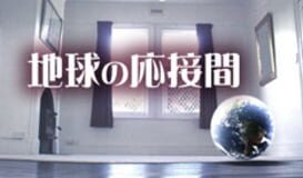 Chikyuu no Ousetsuma