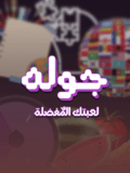 Jawlah logo
