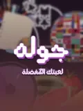 Jawlah logo