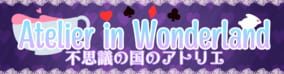 Atelier in Wonderland