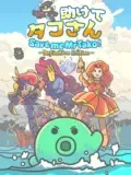 Save Me Mr. Tako: Definitive Edition