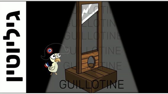 Guillotine logo