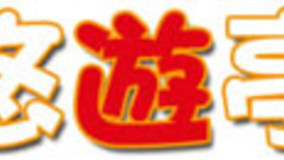 YuuYuutei logo