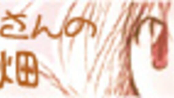 Francois's yomogi farm logo