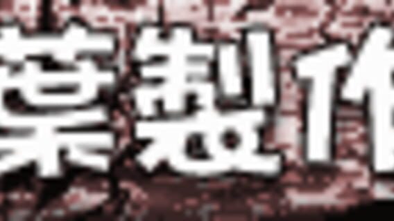 Yoshiba Seishakusho logo