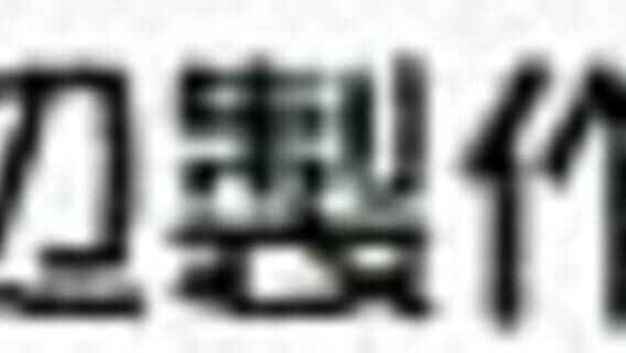 Watanabe Seisakusho logo