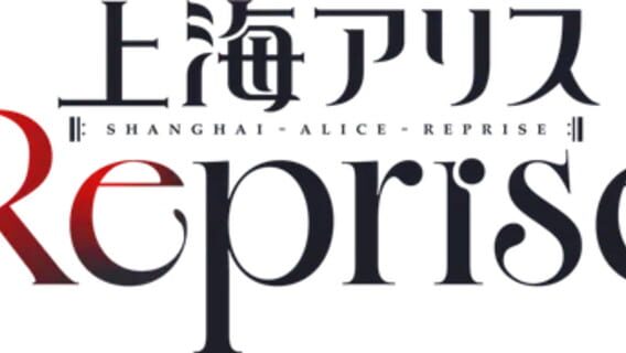 Shanghai Alice - Reprise logo