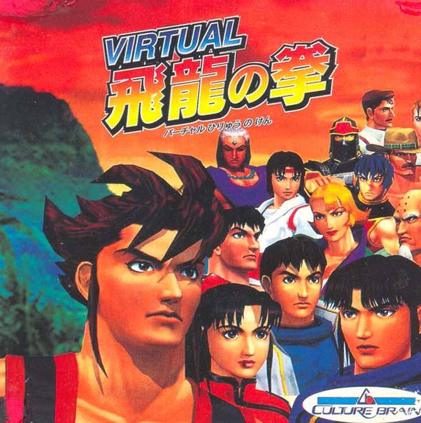 Game cover: Virtual Hiryuu no Ken