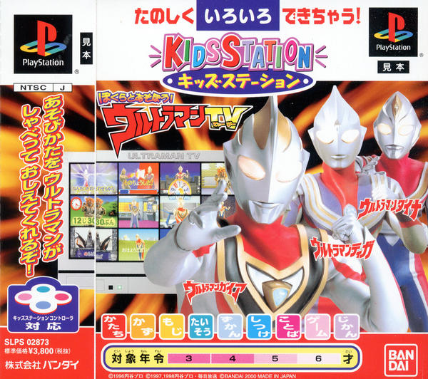Game cover: Kids Station: Bokura to Asobou! Ultraman TV