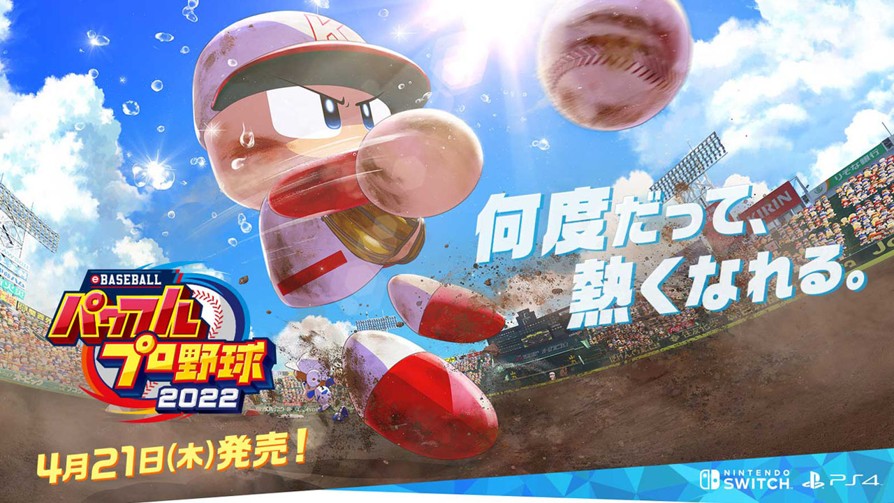 Game cover: eBaseball Pawafuru Puroyakyu 2022