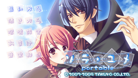 Game cover: Sora Yume