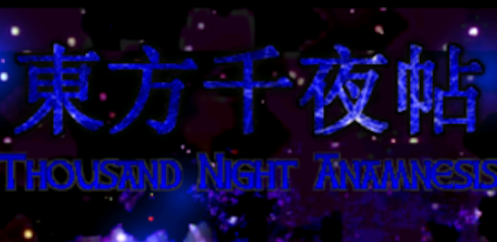 Game cover: Touhou Thousand Night Anamnesis