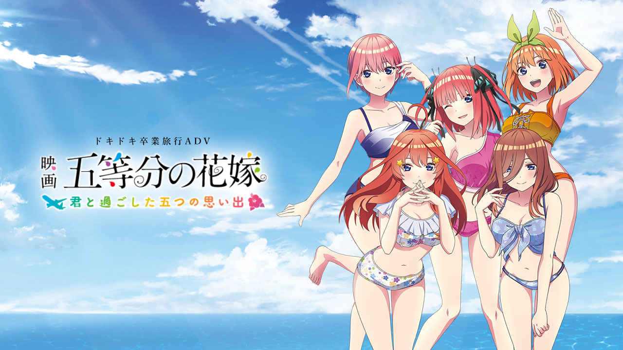 The Quintessential Quintuplets the Movie: Five Memories of My Time with You  - Games