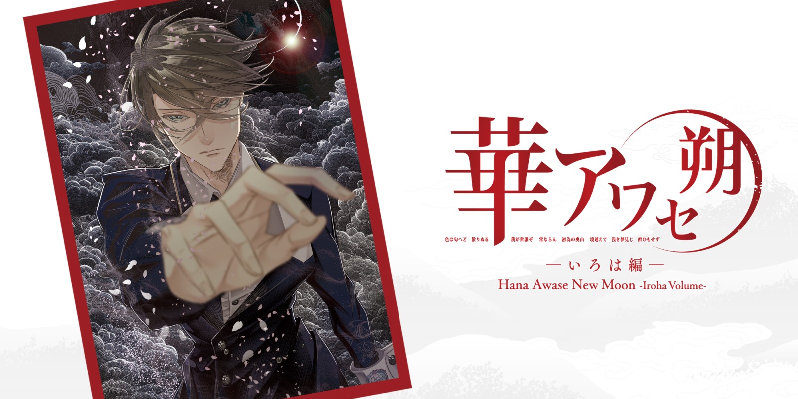 Hana Awase New Moon: Iroha (2023)