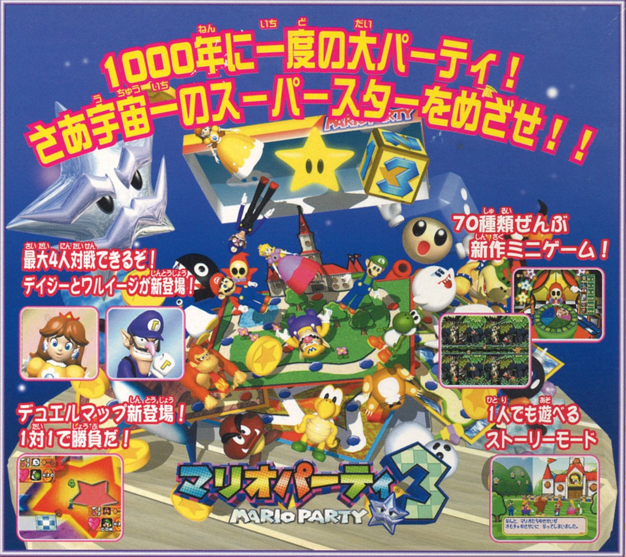 Mario Party 3 - Press Kit