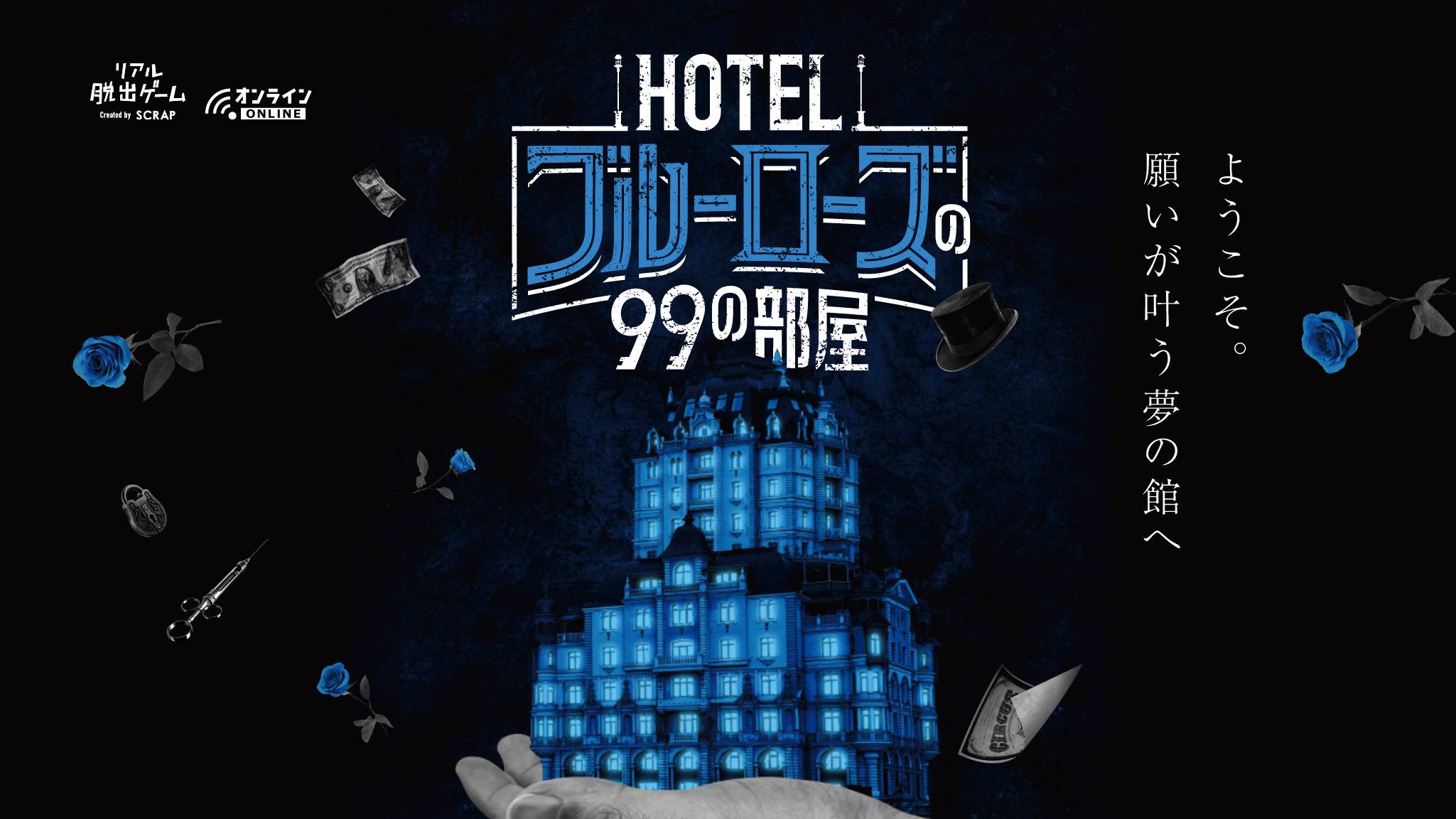 Game cover: Hotel Blue Rose no 99 no Heya