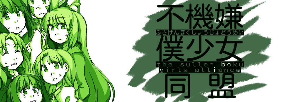 Game cover: The Sullen Boku Girls Alliance