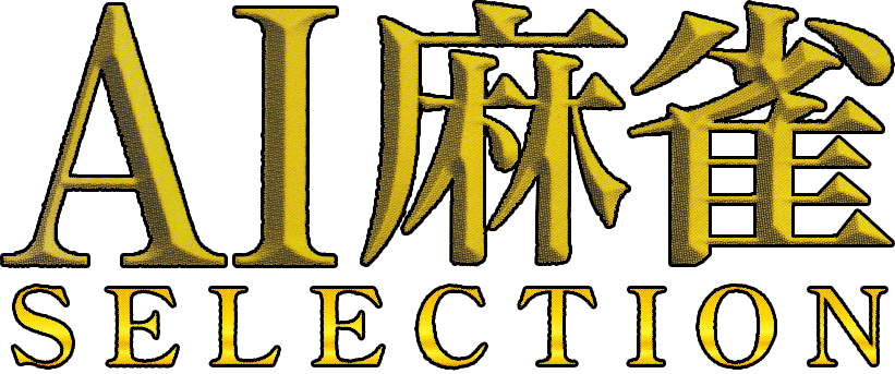 Game cover: AI Mahjong Selection