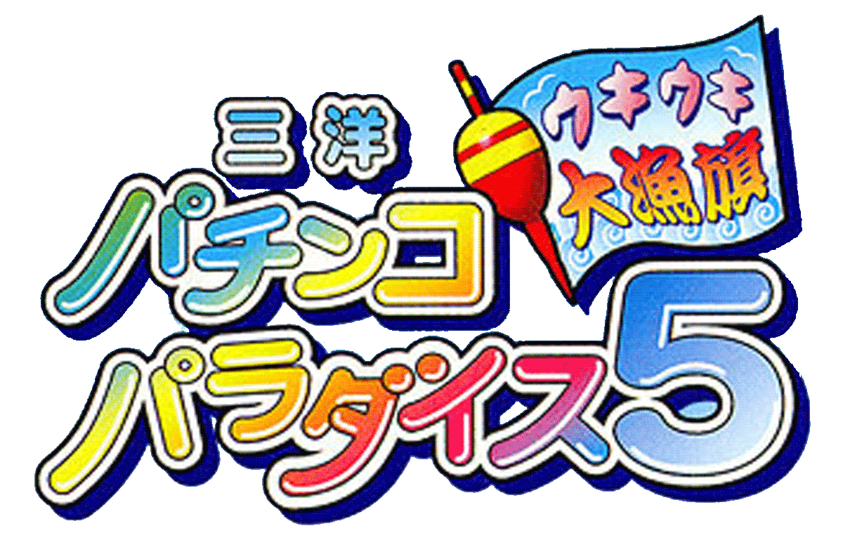 Game cover: Sanyou Pachinko Paradise 5: Ukiuki Tairyouki