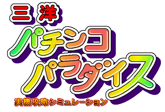 Game cover: Sanyo Pachinko Paradise