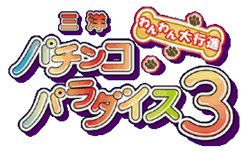 Game cover: Sanyo Pachinko Paradise 3