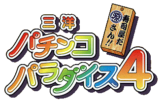 Game cover: Sanyo Pachinko Paradise 4