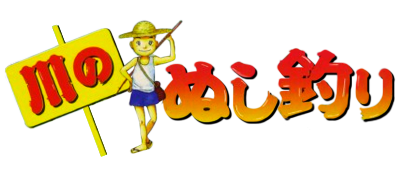 Game cover: Kawa no Nushi Tsuri: Hikyou wo Motomete