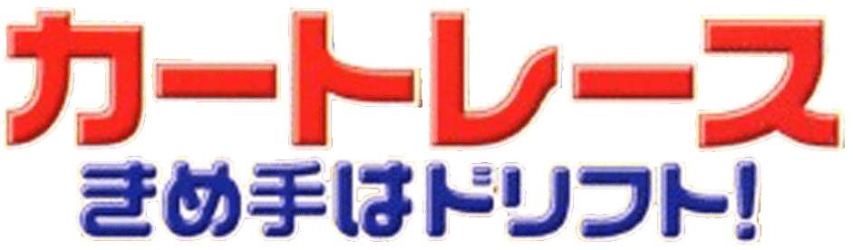 Game cover: Extreme Go-Kart Racing