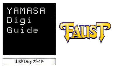 Game cover: Yamasa Digi Guide: Faust