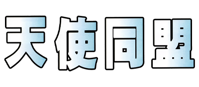 Game cover: Tenshi Doumei