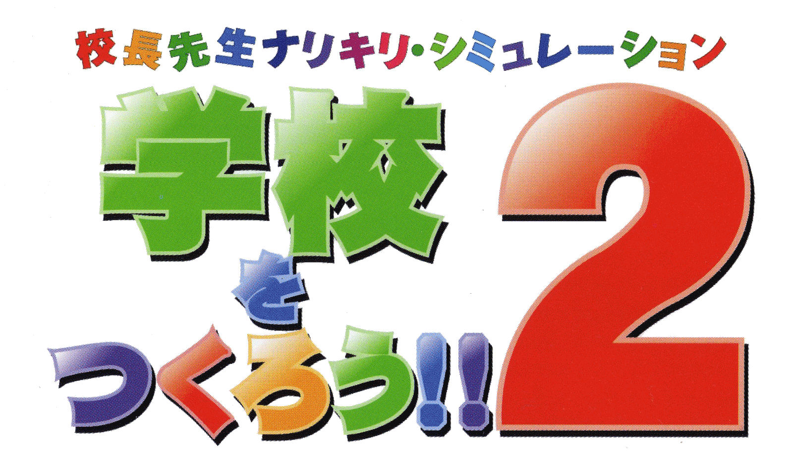 Game cover: Gakkou wo Tsukurou!! 2