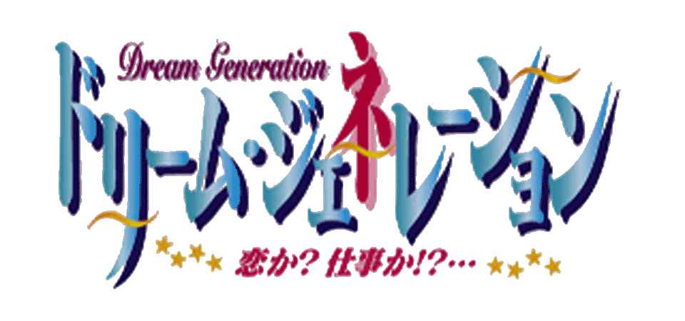 Game cover: Dream Generation: Koi Ka? Shigoto Ka!?