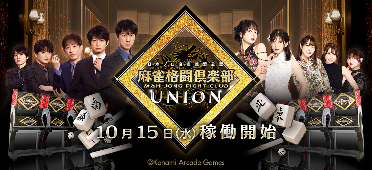 Game cover: Mahjong Fight Club Union