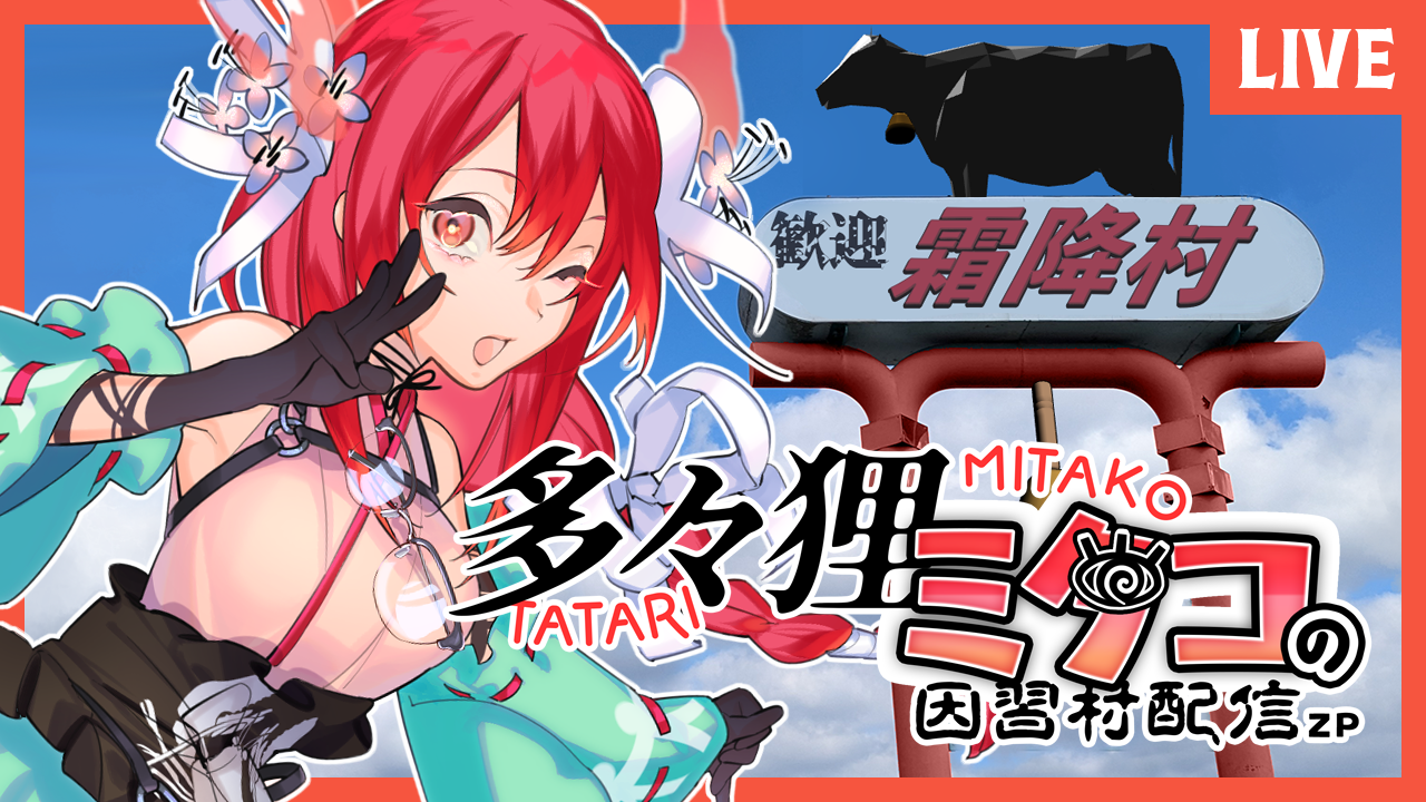Game cover: Mitako Tatari’s Cursed Village Stream ZP