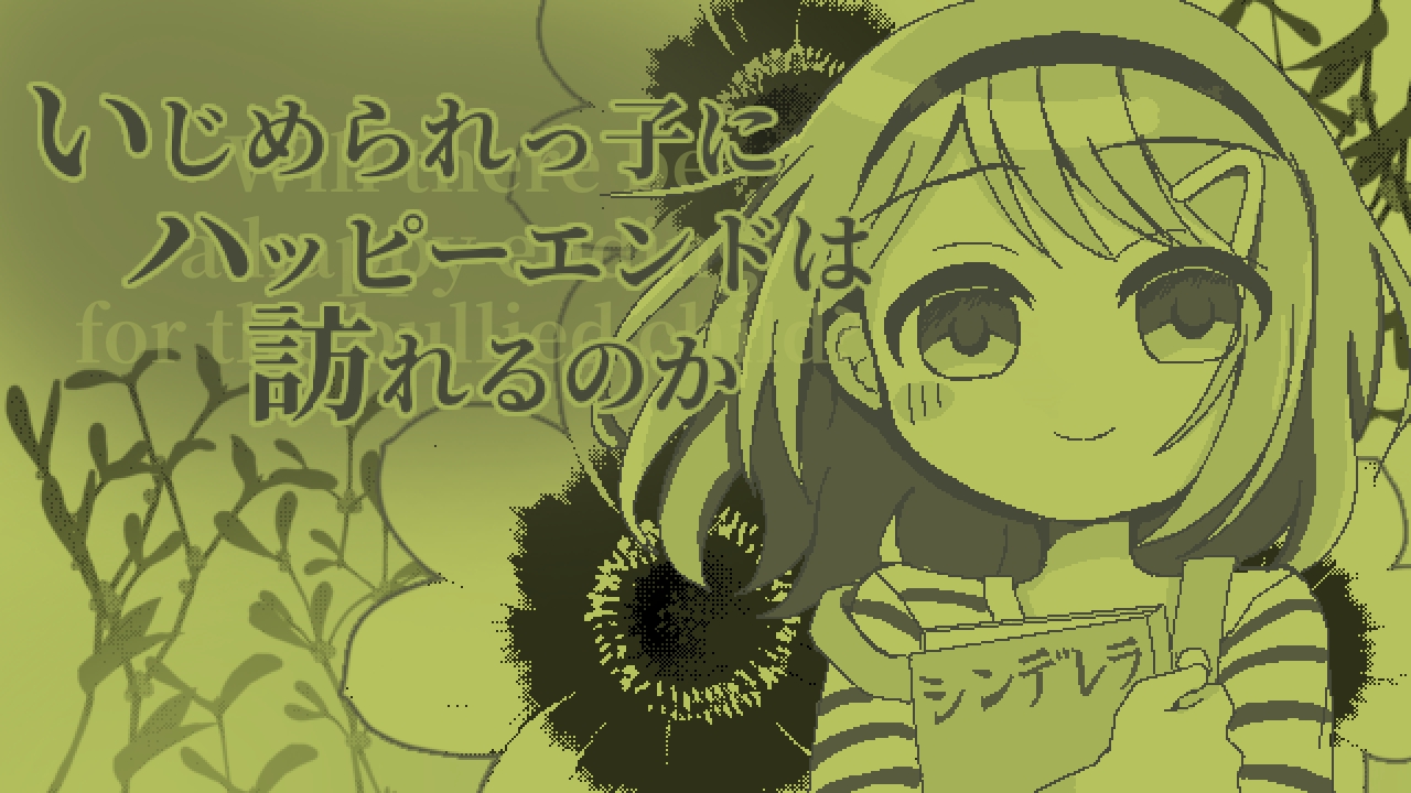 Game cover: Ijimerarekko ni Happy End ha Odozureru no ka