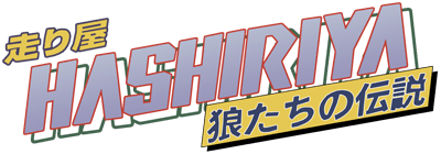 Game cover: Hashiriya: Ookami-tachi no Densetsu