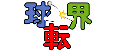 Game cover: Kyuutenkai: Fantasic Pinball