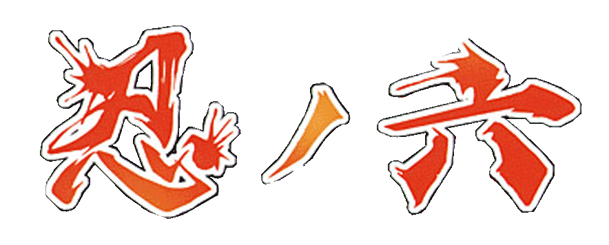 Game cover: Kisou Jidaigeki Sugoroku: Shinobi No Roku