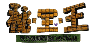 Game cover: Hi-Hou-Ou: Mou Omae to ha Kuchi Kikan!!