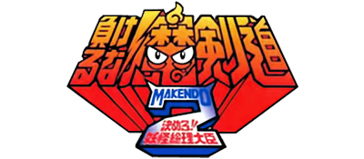Game cover: Makeruna! Makendo 2: Kimero Yokai Souri