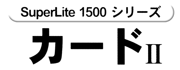 Game cover: SuperLite 1500 Series: Cards II