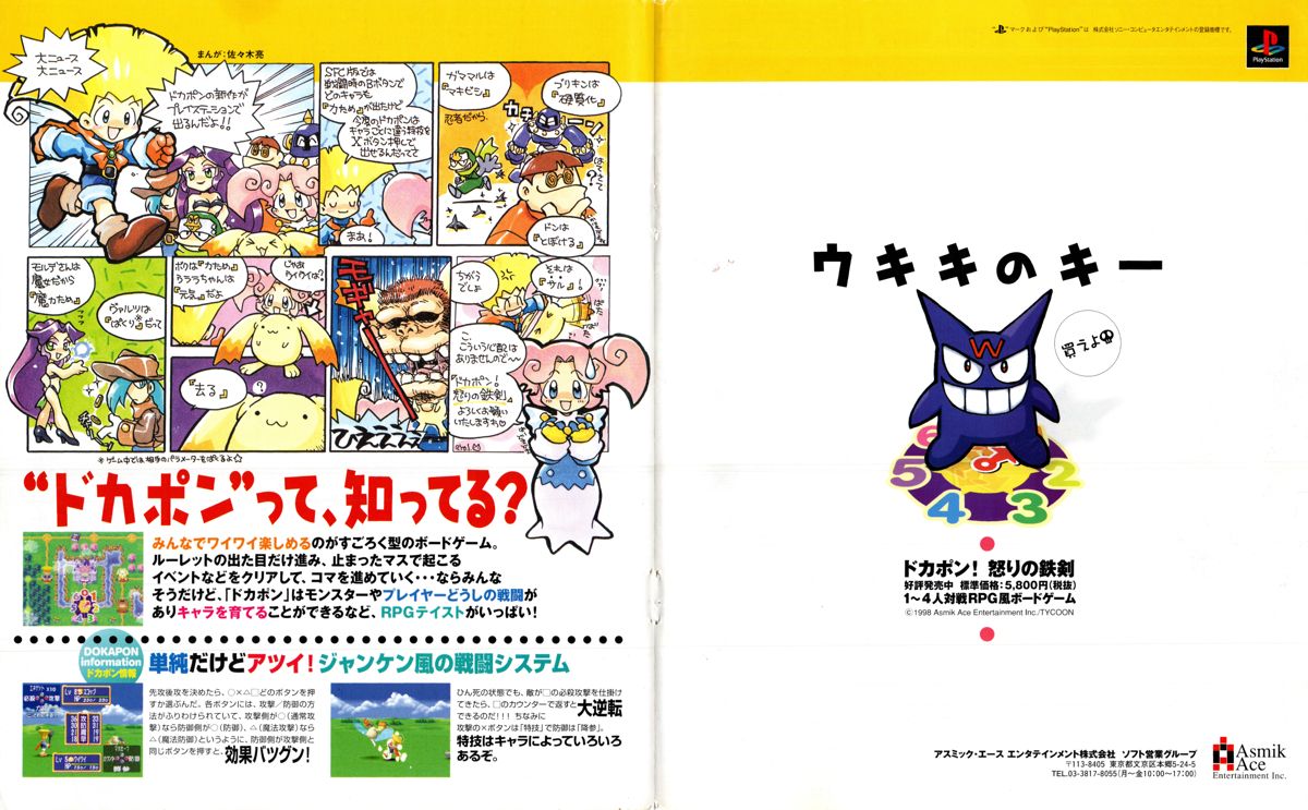 Game cover: Dokapon! Ikari no Tetsuken