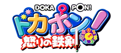 Game cover: Dokapon! Ikari no Tetsuken