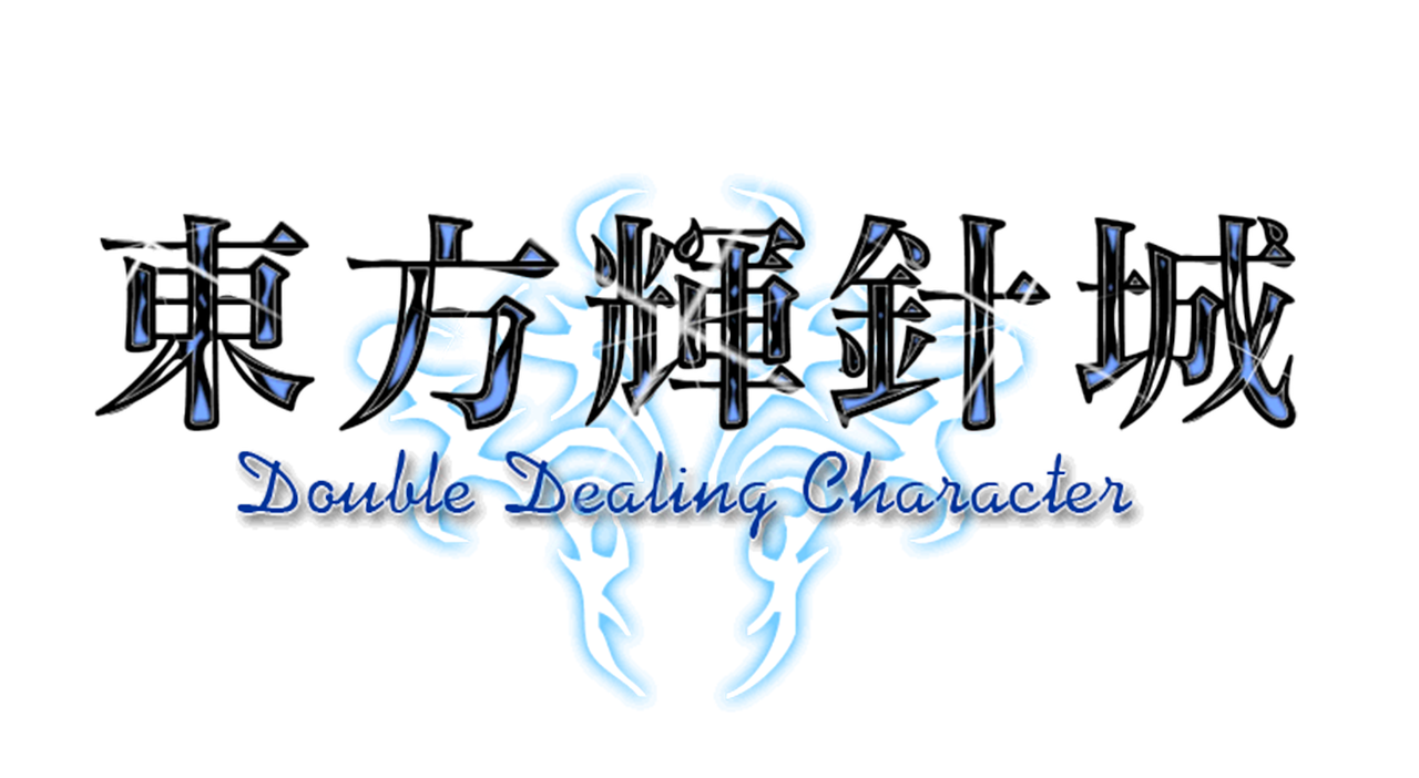 Game cover: Touhou Kishinjou: Double Dealing Character