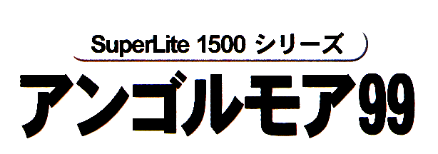 Game cover: SuperLite 1500 Series Angolmois '99