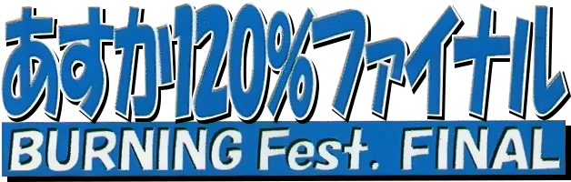 Game cover: Asuka 120% Final Burning Fest.